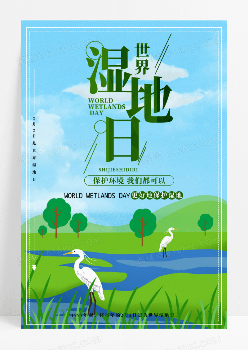 简约卡通手绘世界湿地日保护环境海报